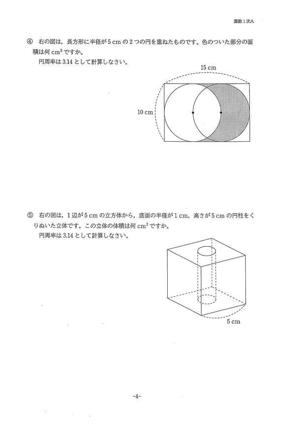 2025年度入試過去問題（1次A）（算数 問題）（4ページ目）｜帝塚山学院