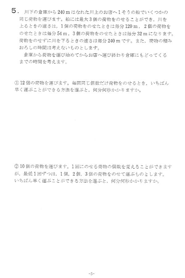 平成23年度入試過去問題（算数 問題）（5ページ目）｜四天王寺中学校の