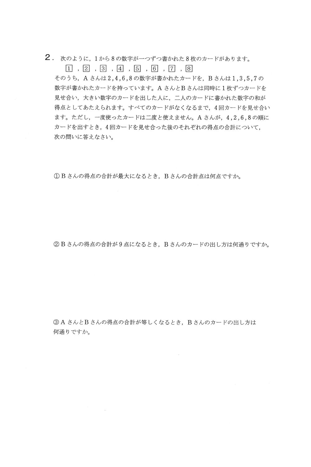 令和3年度入試過去問題（算数 問題）（2ページ目）｜四天王寺中学校の