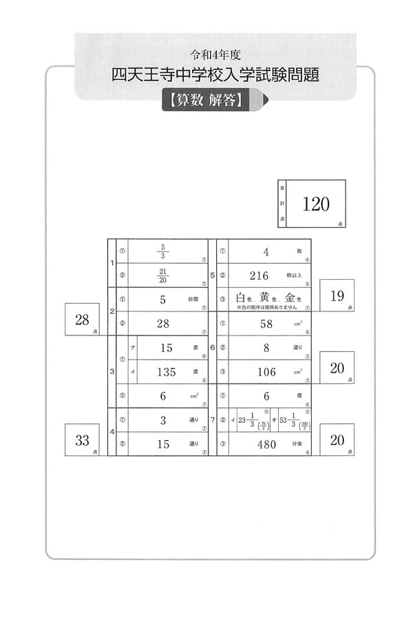 令和4年度入試過去問題（算数 解答）（1ページ目）｜四天王寺中学校の