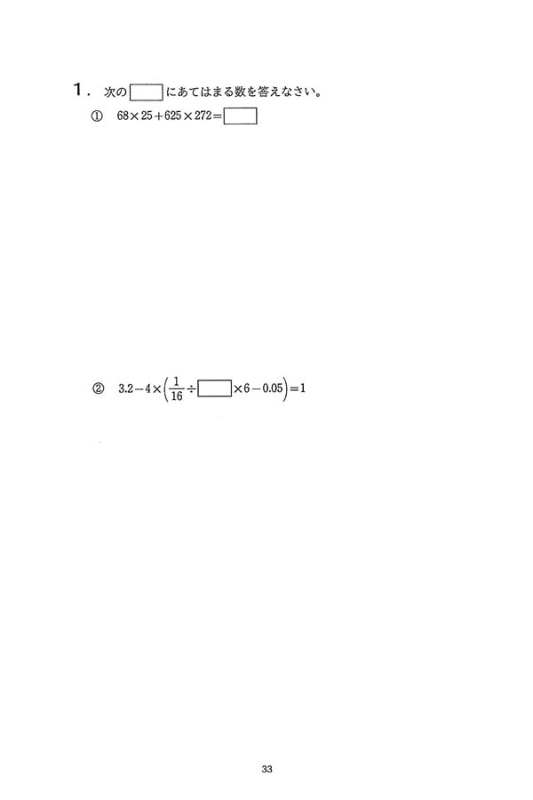令和6年度入試過去問題 （算数 問題）（1ページ目）｜四天王寺中学校