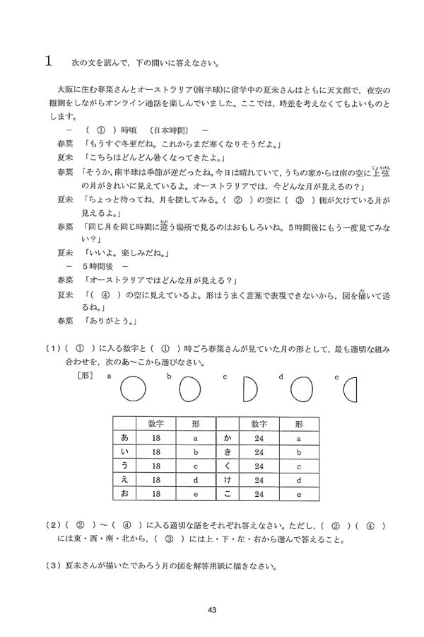 入試過去問（問題）（1ページ目）｜四天王寺中学校の入試過去問