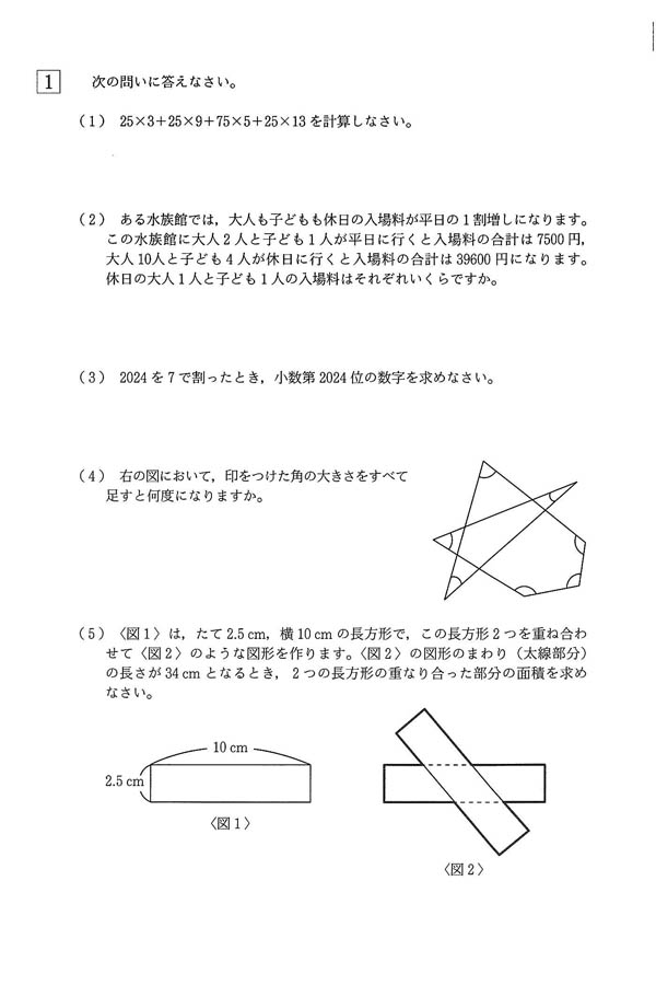 令和6年度入試過去問題 前期（算数 問題）（1ページ目）｜清風中学校