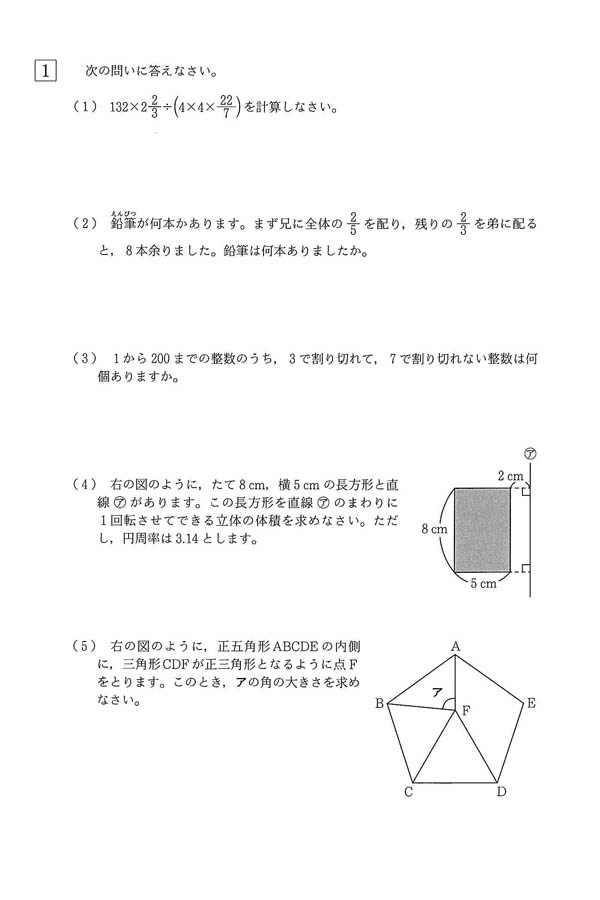 過去問 2024年度入試過去問題（数学 問題）（3ページ目）｜錦城高等学校の入試