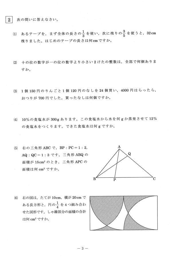 入試過去問（問題）（2ページ目）｜上宮学園中学校の入試過去問