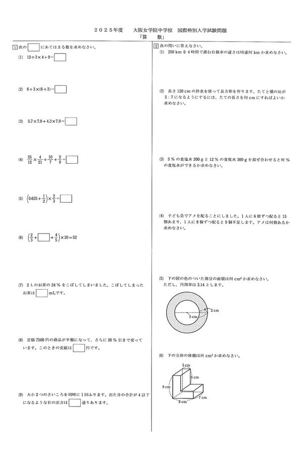 入試過去問（問題）（1ページ目）｜大阪女学院中学校の入試過去問
