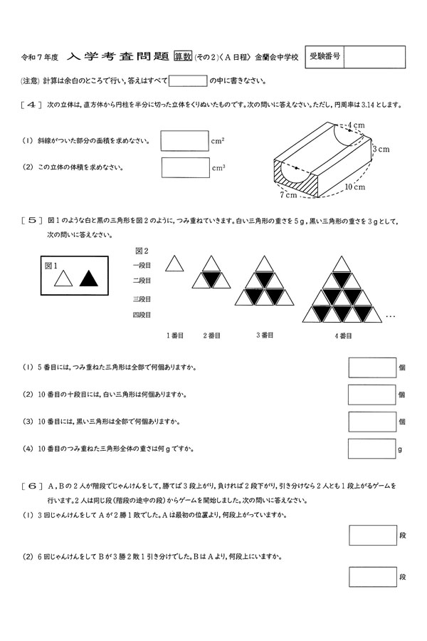 令和7年度入試過去問題(A日程)（算数 問題）（2ページ目）｜金蘭会