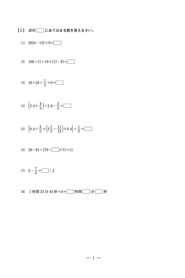 入試過去問（問題）（1ページ目）｜利晶学園大阪立命館中学校の