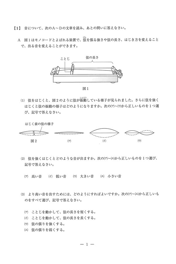 2024年度入試過去問題 前期A（理科 問題）（1ページ目）｜利晶学園大阪