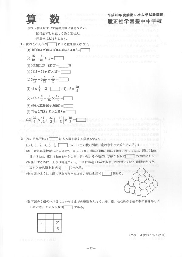 平成20年度入試過去問題 二次（算数 問題）（1ページ目）｜履正社