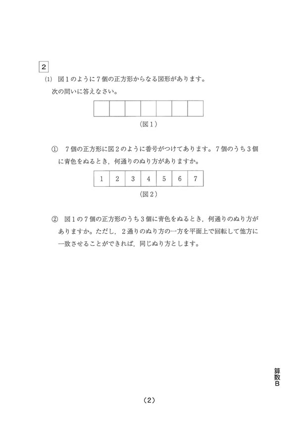 2019年度入試過去問題 B日程（算数 問題）（2ページ目）｜高槻