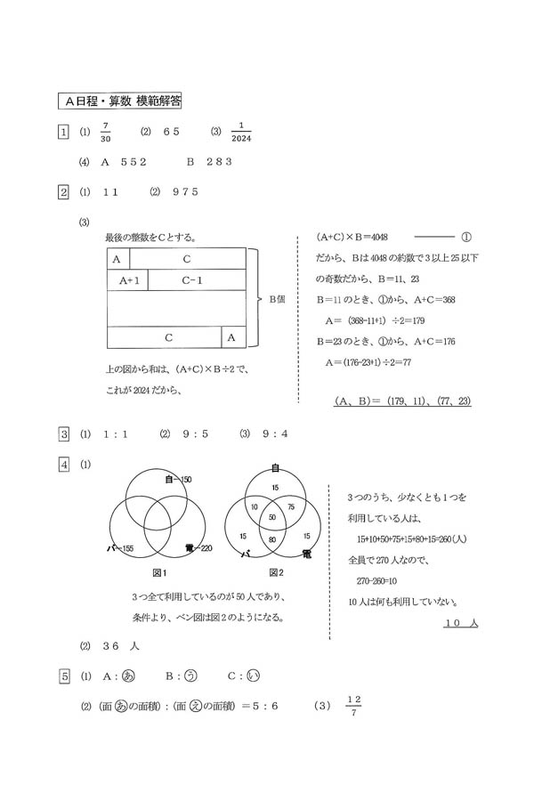2024年度入試過去問題 A日程（算数 解答）（1ページ目）｜高槻中学校の