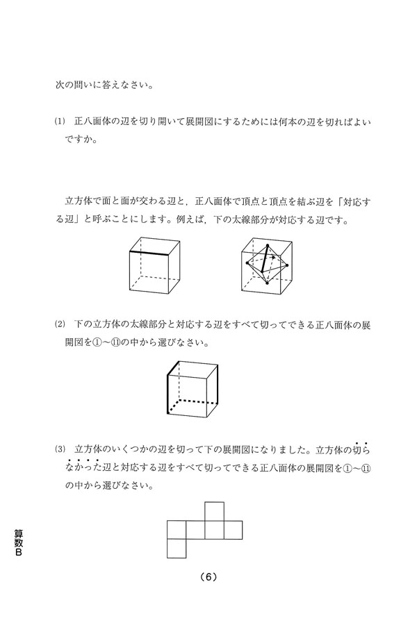 2025年度入試過去問題（B日程）（算数 問題）（5ページ目）｜高槻