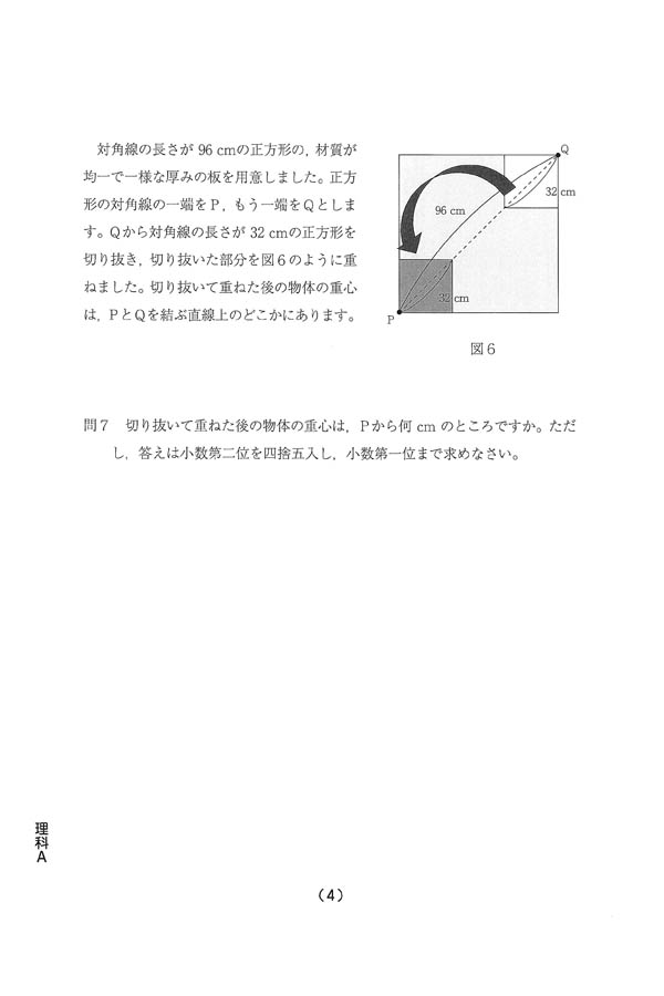 2023年度入試過去問題 A日程（理科 問題）（4ページ目）｜高槻中学校の