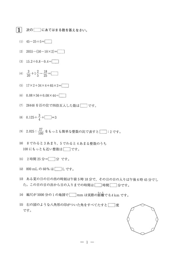 2025年度入試過去問題（前期A）（算数 問題）（1ページ目）｜利晶学園