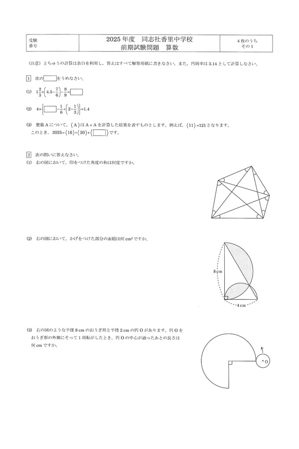 2025年度入試過去問題(前期)（算数 問題）（1ページ目）｜同志社香里