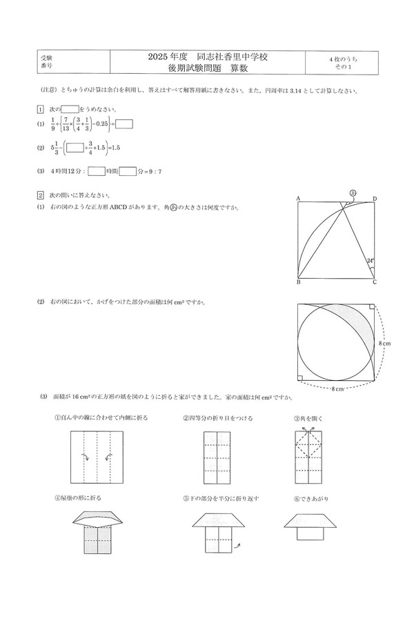 2025年度入試過去問題(後期)（算数 問題）（1ページ目）｜同志社香里