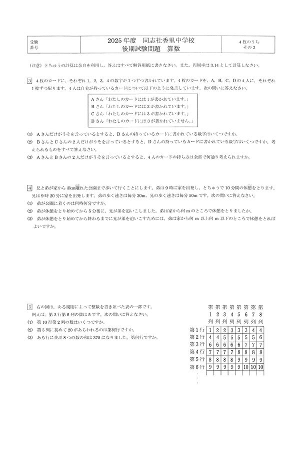 2025年度入試過去問題(後期)（算数 問題）（2ページ目）｜同志社香里