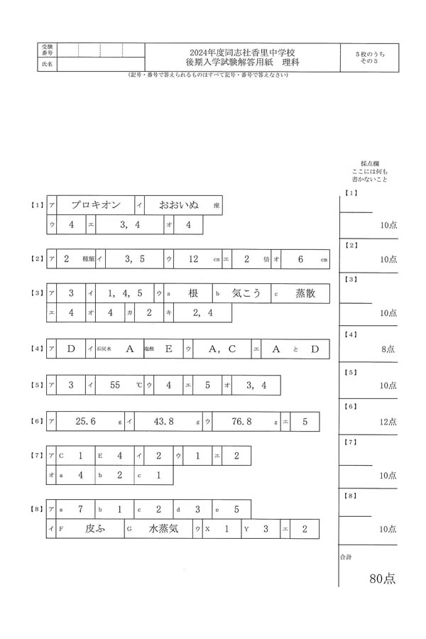 同志社中学　過去問15年分　2002-2016 同志社中学校入学試験問題集2024年春受験用(実物に近いリアルな