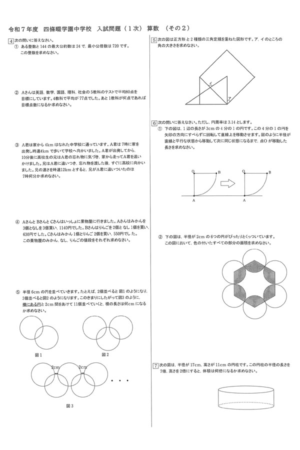2025年度入試過去問題(1次)（算数 問題）（2ページ目）｜四條畷学園