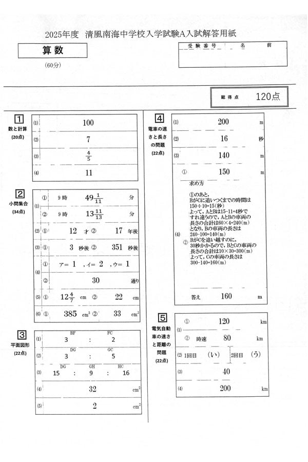 2025年度入試過去問題 A入試（算数 解答）（1ページ目）｜清風南海