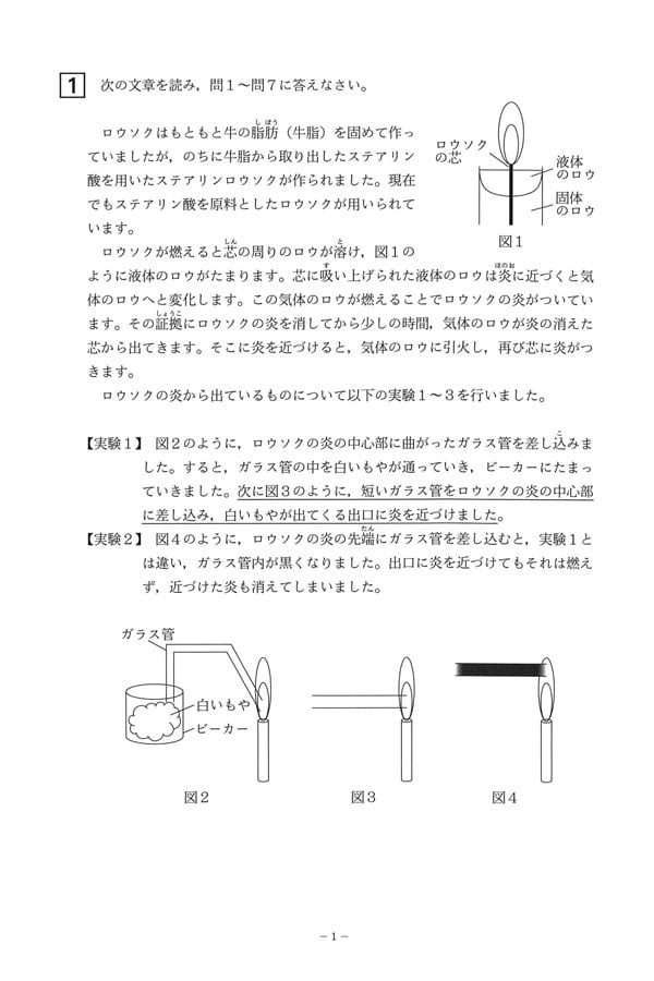 2025年度入試過去問題 B入試（理科 問題）（1ページ目）｜清風南海