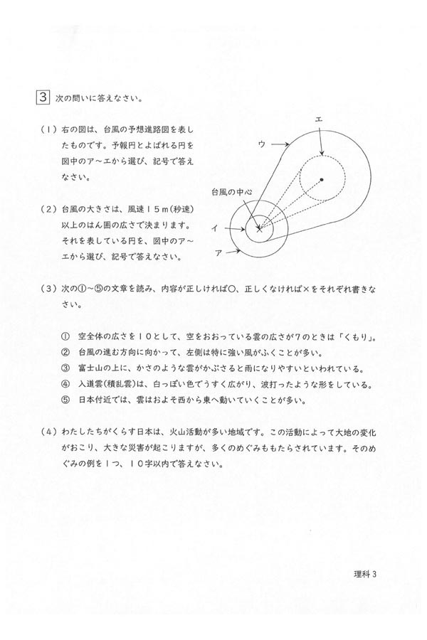 2025年度入試過去問題（理科 問題）（3ページ目）｜関西創価中学校の