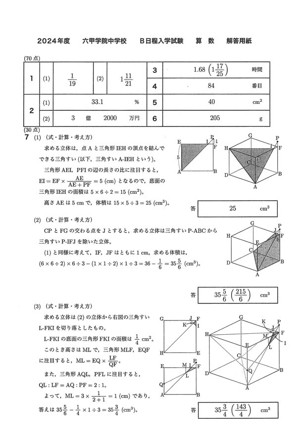 六甲学院　過去問10年分 入試過去問（解答）（1ページ目）｜六甲学院中学校の入試過去問