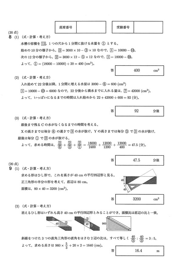入試過去問（解答）（2ページ目）｜六甲学院中学校の入試過去問