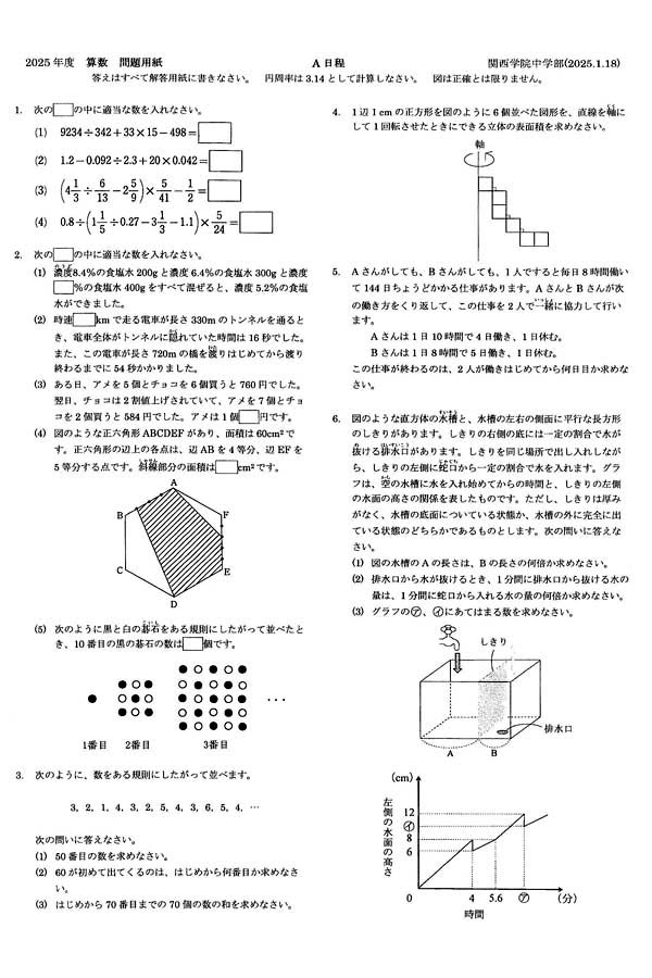 2025年度入試過去問題（A日程）（算数 問題）（1ページ目）｜関西学院