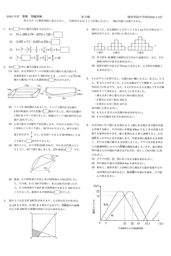 関西圏　大学　過去問 2021年度入試過去問題（数学 問題）（1ページ目）｜大阪学院大学高等