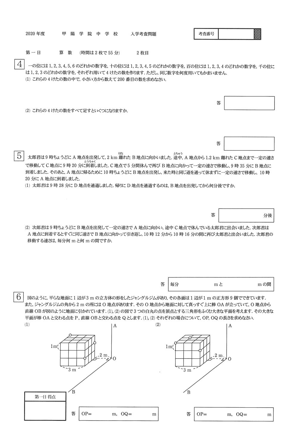 【希少品】甲陽学院中学校 入学考査問題集（過去問）・同校 数学Ⅰ（幾何）教科書 booksdream-store2_xc10-131