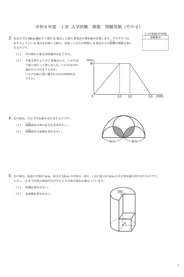 令和6年度入試過去問題 1次A・C（算数 問題）（2ページ目）｜仁川学院