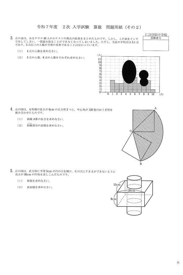 院試過去問 令和7年度入試過去問題(2次A・C)（算数 問題）（2ページ目）｜仁川学院
