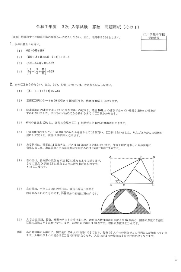 令和7年度入試過去問題(3次A・C)（算数 問題）（1ページ目）｜仁川学院
