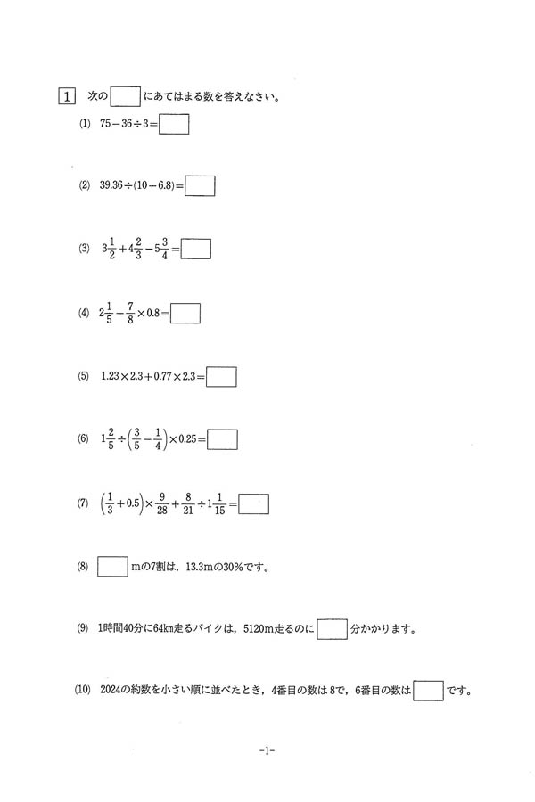 令和6年度入試過去問題 A方式（前期）（算数 問題）（1ページ目）｜蒼