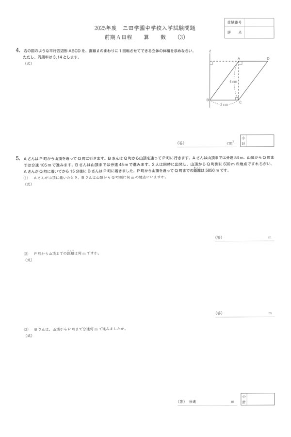 2025年度入試過去問題（前期A日程）（算数 問題）（3ページ目）｜三田