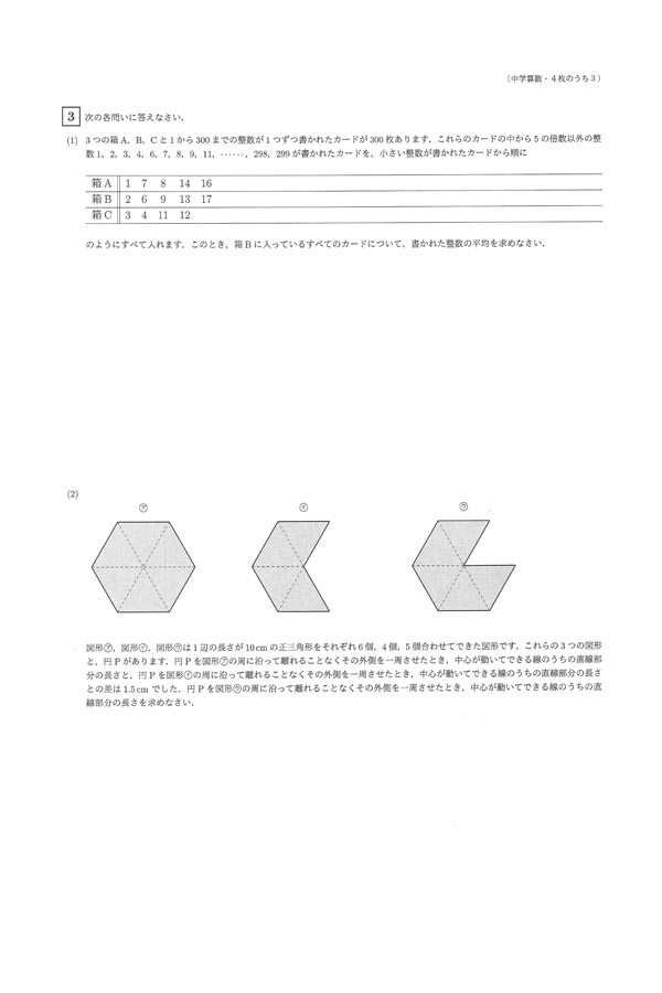 平成30年度入試過去問題（算数 問題）（3ページ目）｜東大寺学園中学校