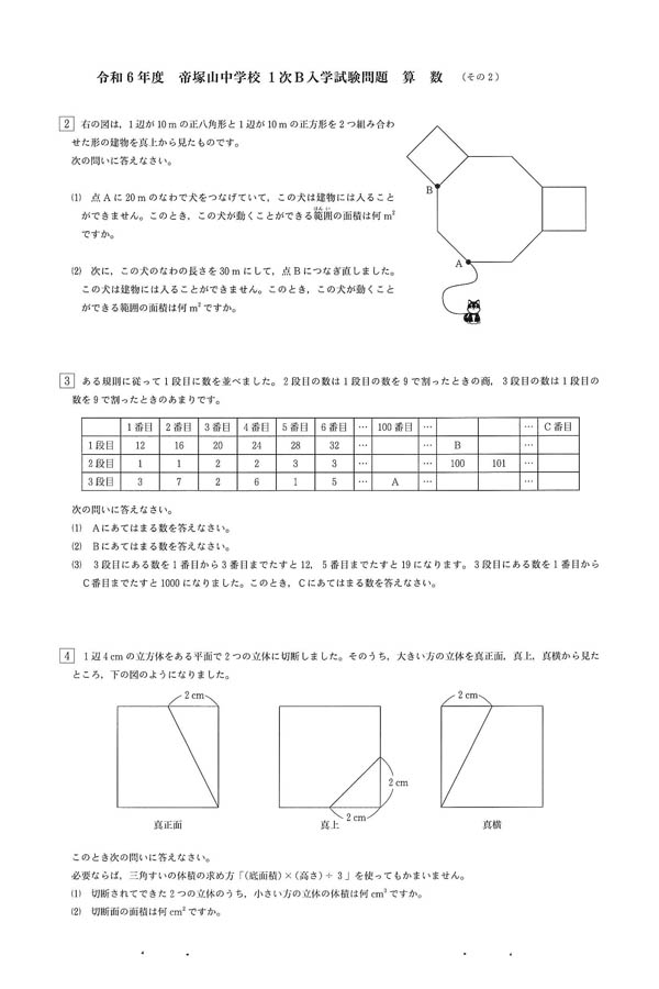入試過去問（問題）（2ページ目）｜帝塚山中学校の入試過去問