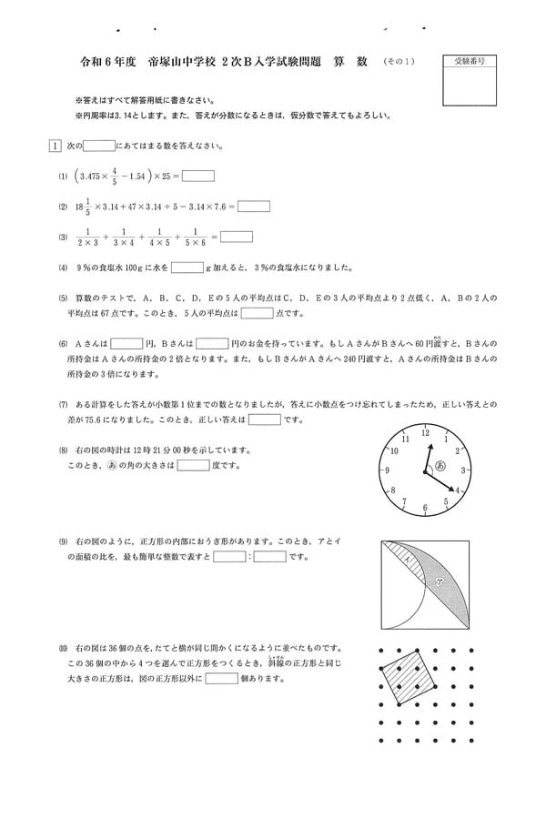 入試過去問（問題）（1ページ目）｜帝塚山中学校の入試過去問