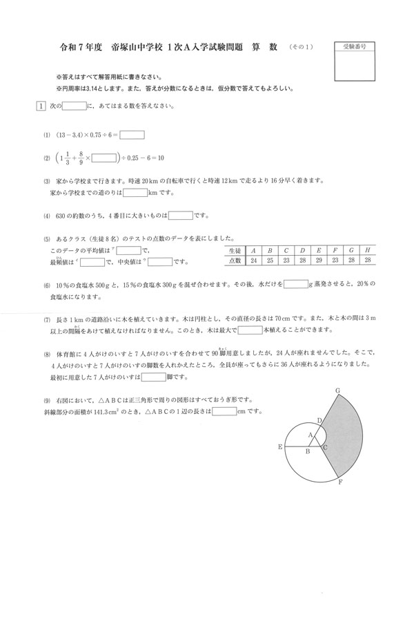 入試過去問（問題）（1ページ目）｜帝塚山中学校の入試過去問