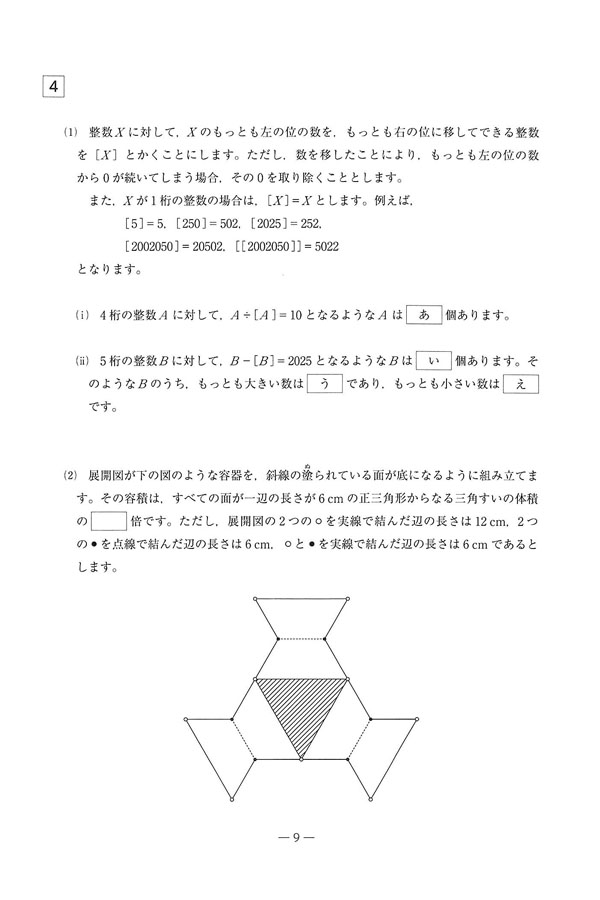 2025年度入試過去問題(帰国生入試・英語重視型)（算数 問題）（5ページ