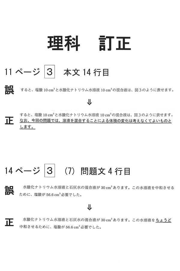 西大和学園中学　過去問　2025年受験用 2025年度入試過去問題 （理科 問題）（1ページ目）｜西大和学園中学校