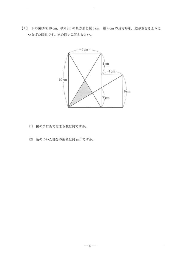 入試過去問（問題）（4ページ目）｜智辯学園和歌山中学校の入試過去問