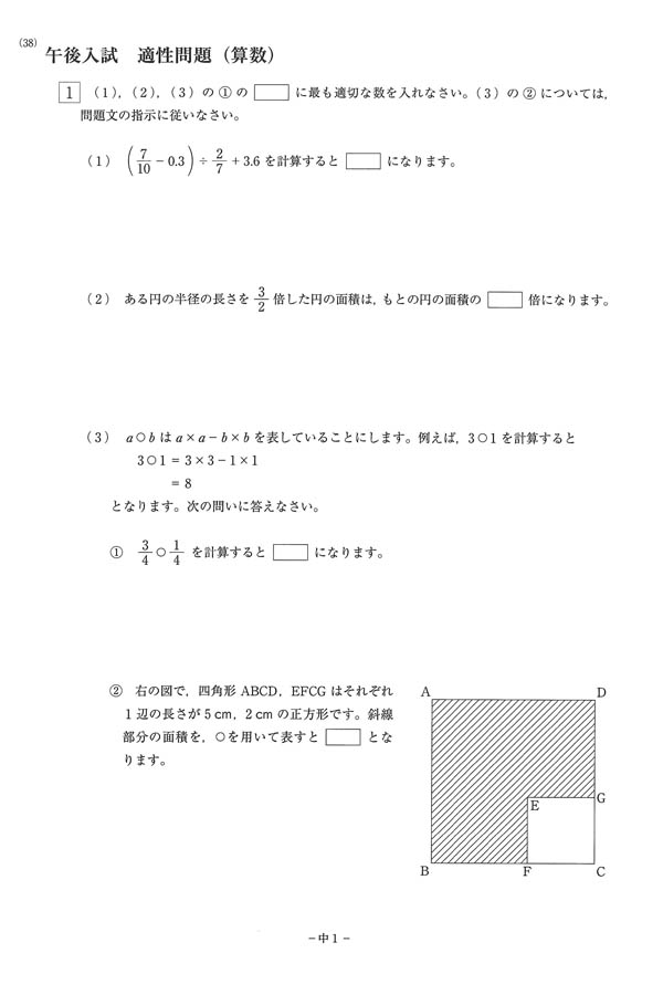 令和6年度入試過去問題 午後入試（算数 問題）（1ページ目）｜近畿大学