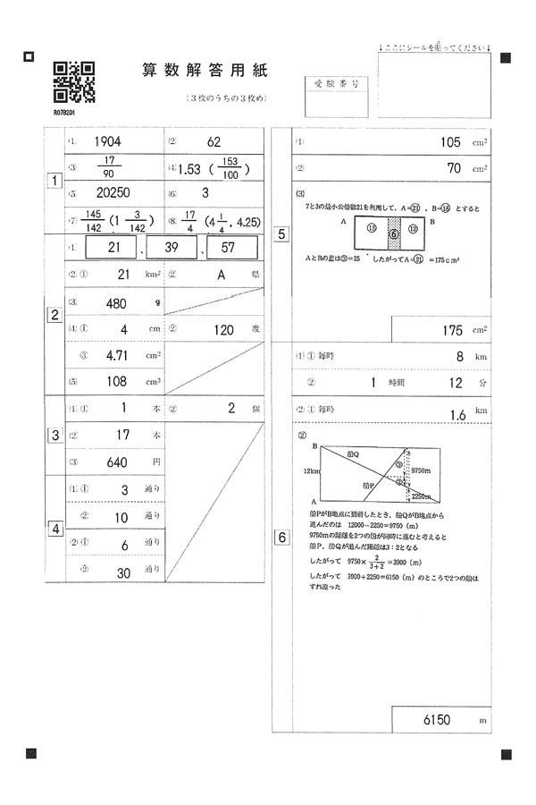 令和7年度入試過去問題(B方式)（算数 解答）（1ページ目）｜岡山中学校