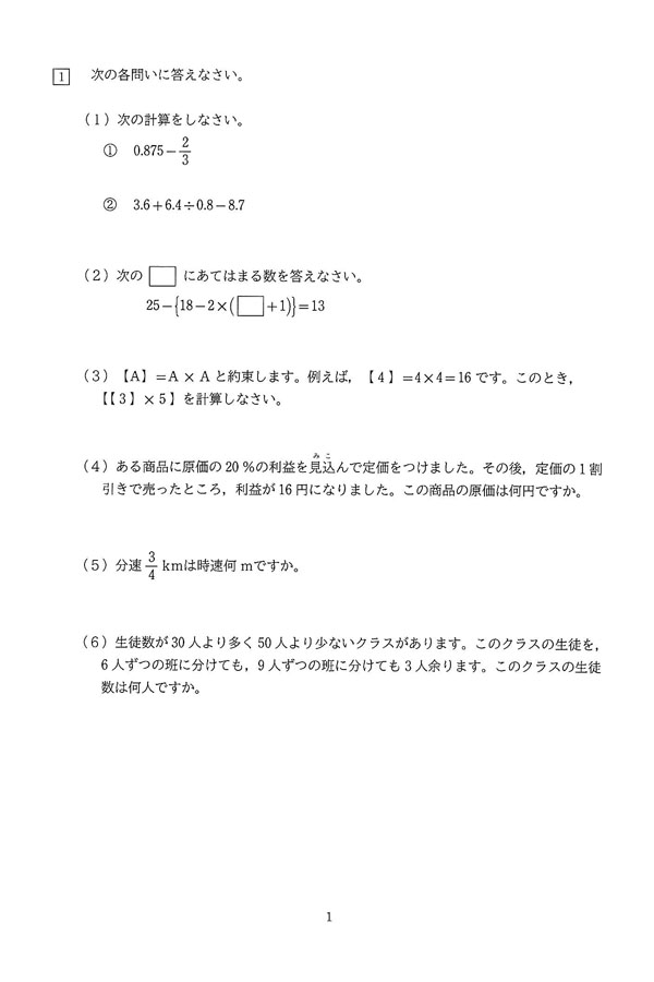 令和7年度入試過去問題(一般前期2教科入試)（算数 問題）（1ページ目