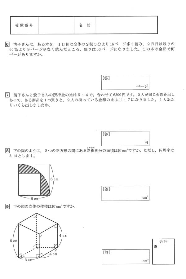 2024年度入試過去問題（算数 問題）（2ページ目）｜ノートルダム清心