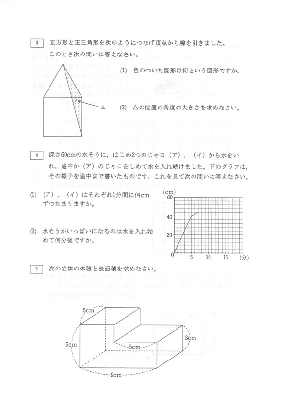 平成20年度入試過去問題 A方式（算数 問題）（2ページ目）｜広島修道