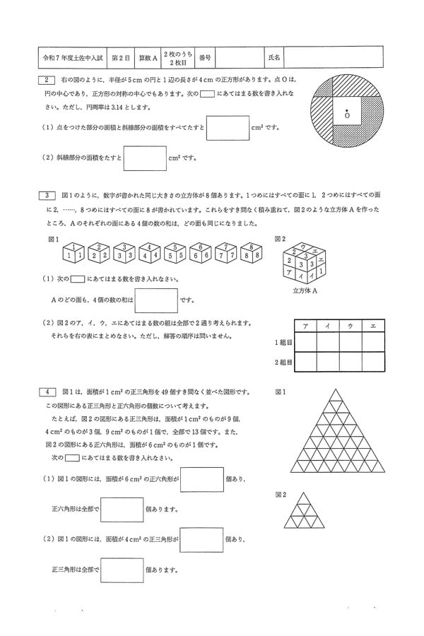 入試過去問（問題）（2ページ目）｜土佐中学校の入試過去問